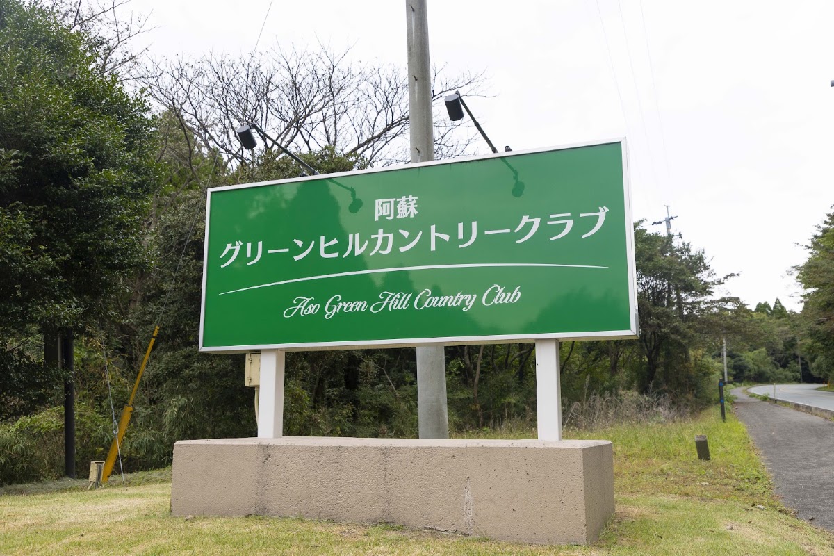 Aso Green Hill Country Club — golf course in Kumamoto, Japan