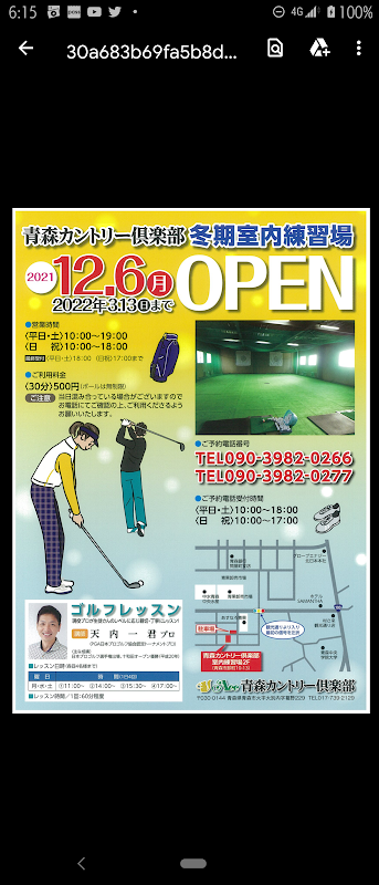 Aomori Country Kurabutokishitsunai Golf Club — golf course in Aomori, Japan