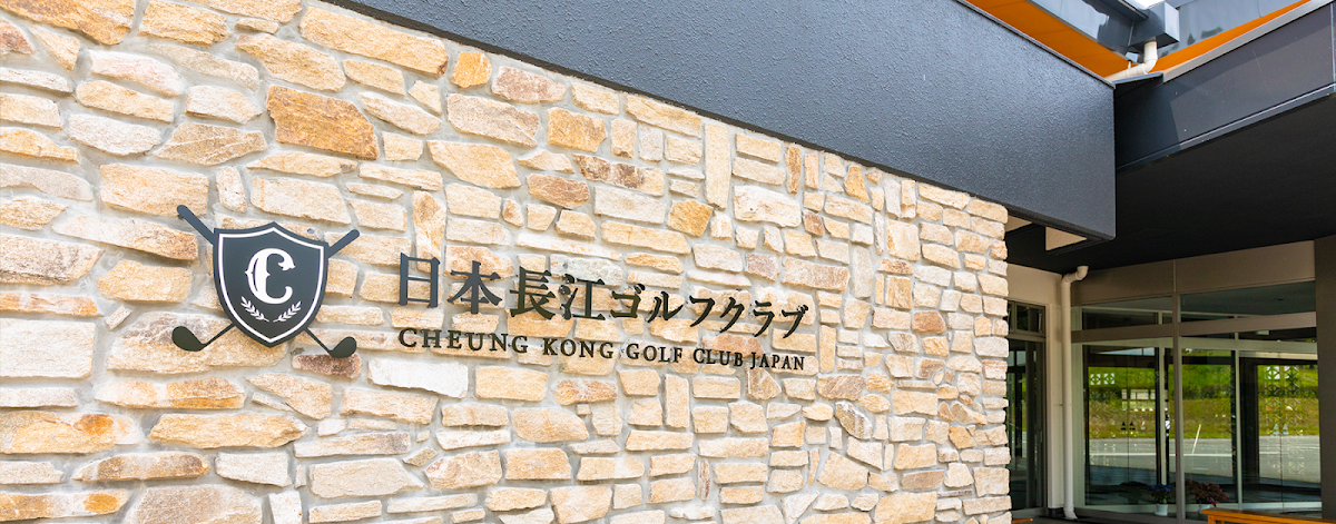 Cheung Kong Golf Club Japan — golf course in Chiba, Japan