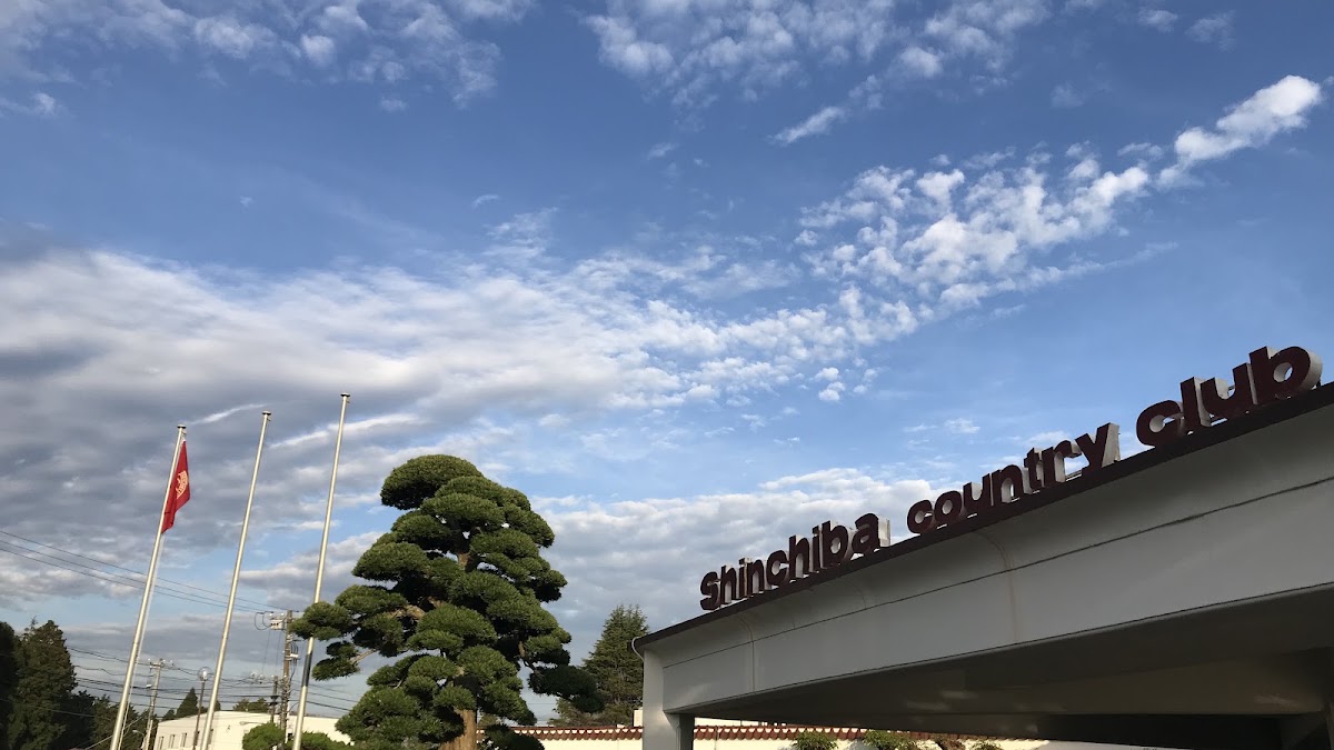 Shinchiba Country Club — golf course in Chiba, Japan