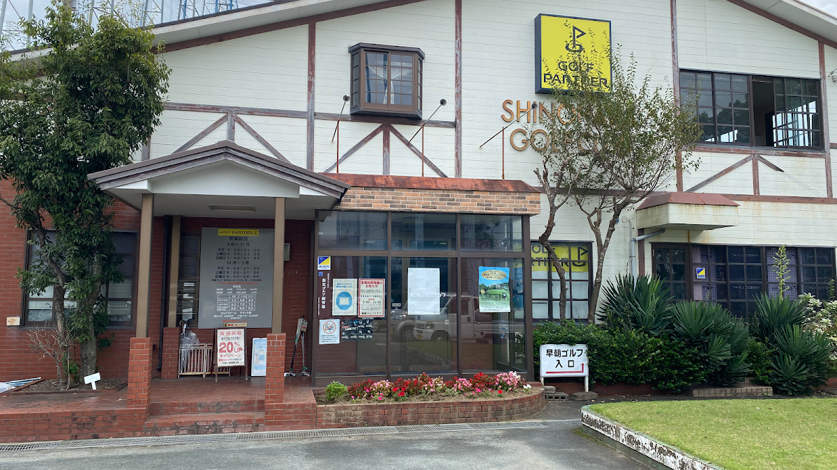 Shinohara Golf Club — golf course in Shizuoka, Japan