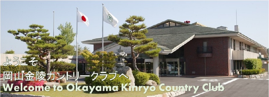 Okayamakinryo Country Club — golf course in Okayama, Japan
