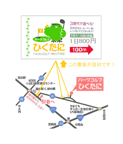 Park Golf Hikutani — golf course in Yamaguchi, Japan