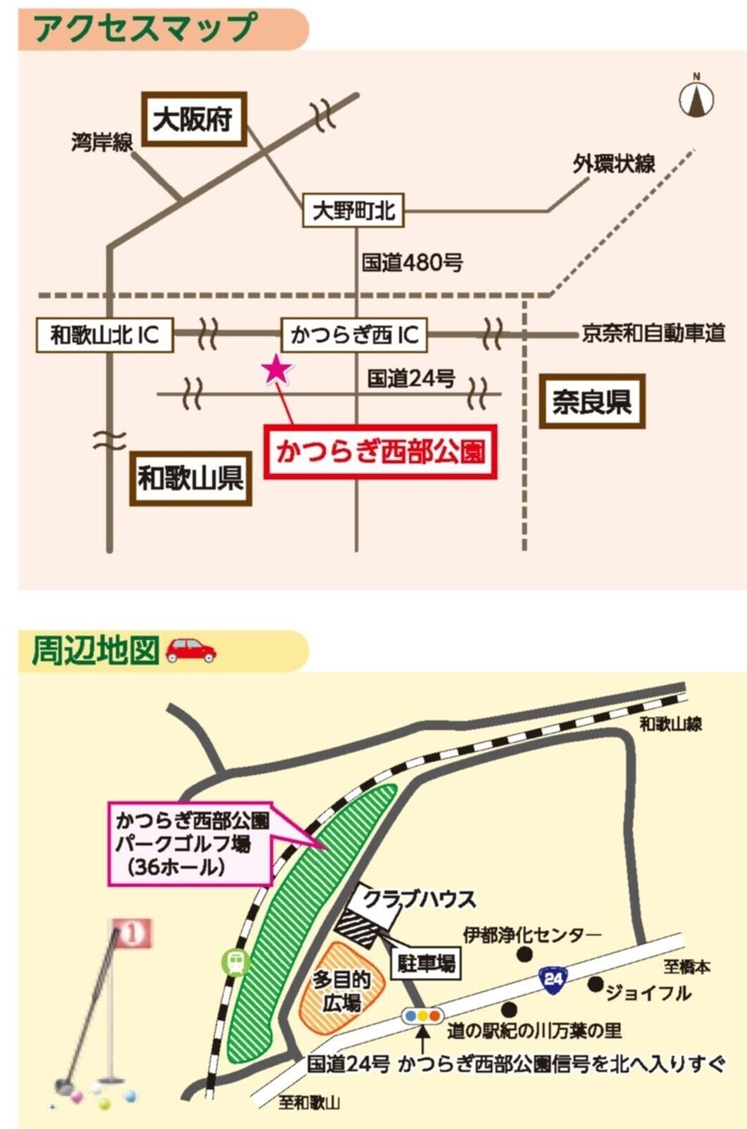 Katsuragiseibu Park Park Golf Ground — golf course in Wakayama, Japan
