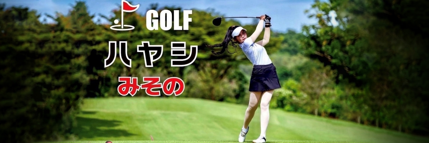 GOLFハヤシみその — golf course in Wakayama, Japan
