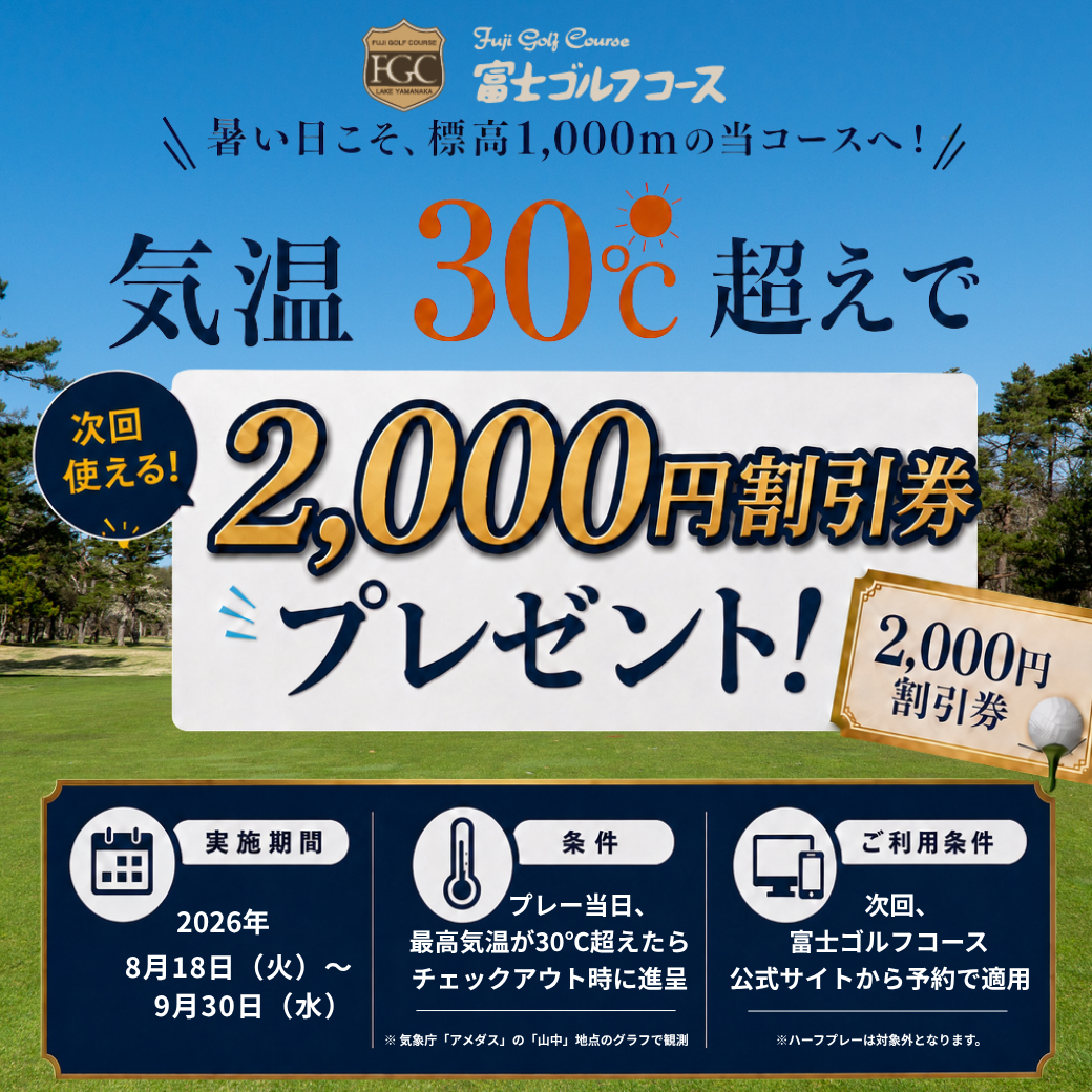 Fuji Golf Course — golf course in Yamanashi, Japan